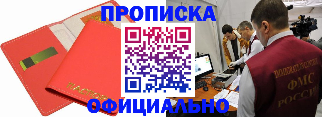 прописка для работы в Новокубанске