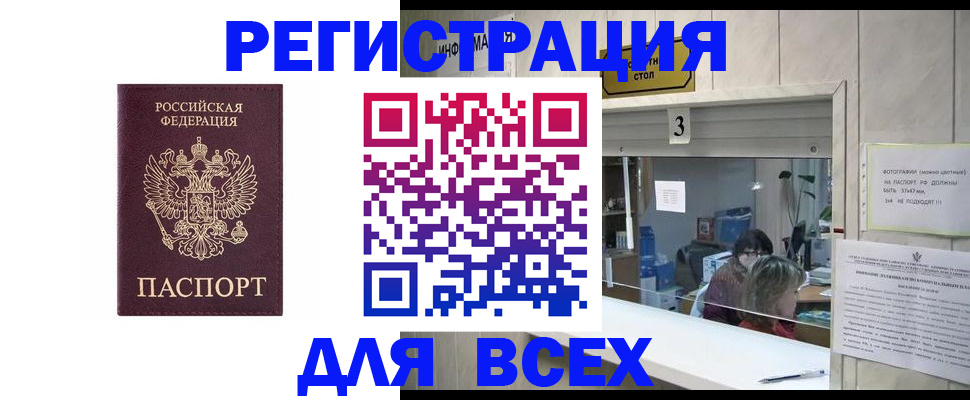 прописка 2025 в Новокубанске
